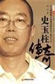 Paperback The Legend of Shi Yuzhu (Chinese Edition) [Chinese] Book