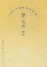 Paperback dream of self-reality [Chinese] Book