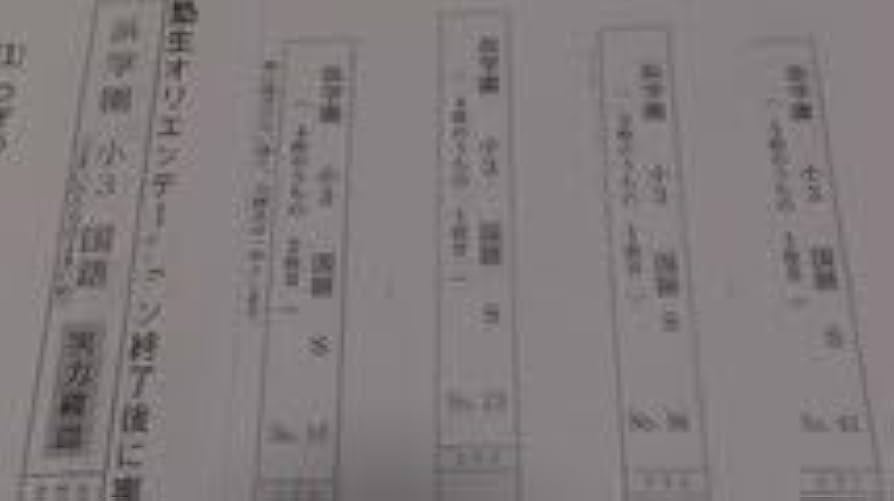 Amazon.co.jp: 浜学園 (2018年度) 小3 国語 復習テスト Sクラス 3年生 