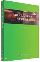 Catalytic technology for purification of gasoline and natural gas vehicle exhaust(Chinese Edition)