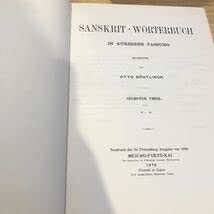 Amazon.co.jp: 簡約・増補 サンスクリット語辞典 全3揃 Sanskrit