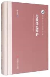 Defense of Acceptance History/Academic Library of the School of Literature. Anhui Normal University(Chinese Edition)