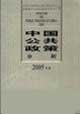Analysis of Public Policies of China