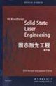 Solid State Laser Engineering (5th Edition) 7506272571 Book Cover