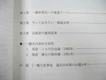 代ゼミテキスト 国際感覚で解く世界史 完結編 冬期直前講習会