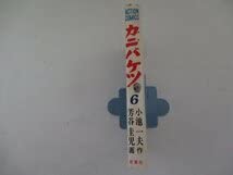 Amazon.co.jp: コミック・カニバケツ6巻・小池一雄：作、芳谷圭児：画