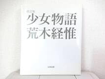 Amazon.co.jp: 荒木経惟 改訂版 少女物語 : おもちゃ