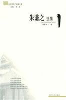 Zhu Qian of the anthology 7206046835 Book Cover