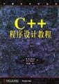Xin] C + + Programming Tutorial - Computer Science Series [Genuine Specials 7111079515 Book Cover