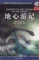Geocentric Travels (including tray)(Chinese Edition)