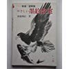楽天 無料電子書籍 やさしい墨絵教室 骨描・運筆篇 バイ