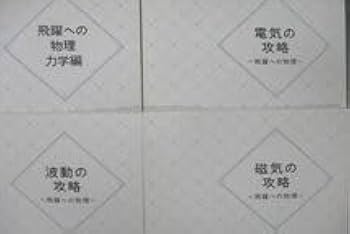 学研プライムゼミ 難関大ハイレベル物理 高井隼人 テキスト完全