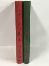 Amazon.co.jp: 初版本 ノルウェイの森 単行本 上・下巻 セット 講談社