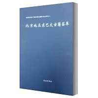 A collection of ancient books in Dongba language in Beijing area (Chinese. Dongba language)(Chinese Edition)