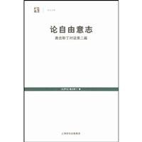 On Free Will: Augustine Dialogue two(Chinese Edition)