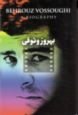 Paperback Behrouz Vossoughi A Biography [Persian] Book