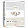 New Energy Revolution:the Power to Change China and the World 7508642449 Book Cover
