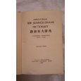Kenkyusha's New Japanese-English Dictionary, American Edition B0027PHOIC Book Cover