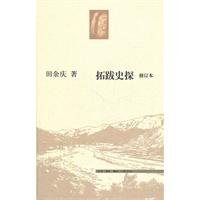 Hardcover The Tuoba history of exploration (as amended) [hardcover](Chinese Edition) [Chinese] Book