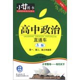 Paperback High political train ( person version ) ( Required Elective )(Chinese Edition) [Chinese] Book