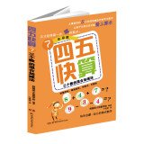 Forty-five fast count (7): three mixed number subtraction 753578108X Book Cover