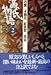 源氏物語: 若紫・末摘花・紅葉賀・花宴 (第2巻) (古典セレクション)