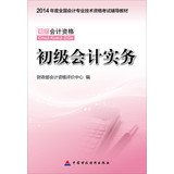 Paperback 2014 national professional accountancy qualification test counseling materials: primary accounting practices(Chinese Edition) [Chinese] Book
