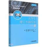 College Students' Science and Engineering Topics Guided Wave(Chinese Edition)