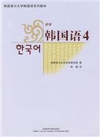 Seoul National University Korean Language Textb... 7560074758 Book Cover
