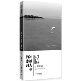 break through the ice of life [paperback]
