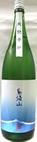 日本酒 鳥海山 純米吟醸 爽快辛口 1800ml 【天寿酒造】