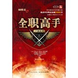 Paperback Full-time master of 11 tickets for war(Chinese Edition) [Chinese] Book