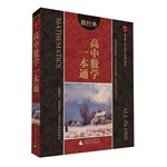 2014 Micro Classic: high school math a pass(Chinese Edition)