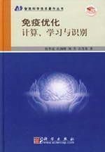 Paperback Immune Optimization, learning and recognition [Chinese] Book