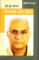 Kavi Ne Kaha: Vishwanath Prasad Tiwari