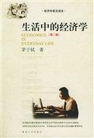 Paperback Life in economics - (Second Edition)(Chinese Edition) [Chinese] Book