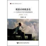 Vigilant Books Small World Socialist Party of hardship hardship people : Mao Zedong Thought on Party does not degenerate to explore the ( revised edition Large print ) 7509749158 Book Cover