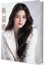 Amazon.co.jp: 限定 女優ハン・ソヒ俳優写真集1冊 グッズギフトセット
