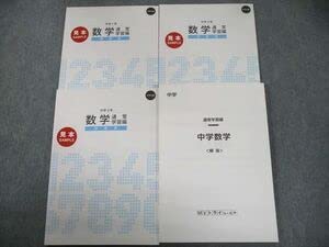 TU10-096 家庭教師個別教室のトライ 中1～3 中学1～3年 数学 通常学習編 問題集 審査用見本 計4冊 40M2Dのサムネイル