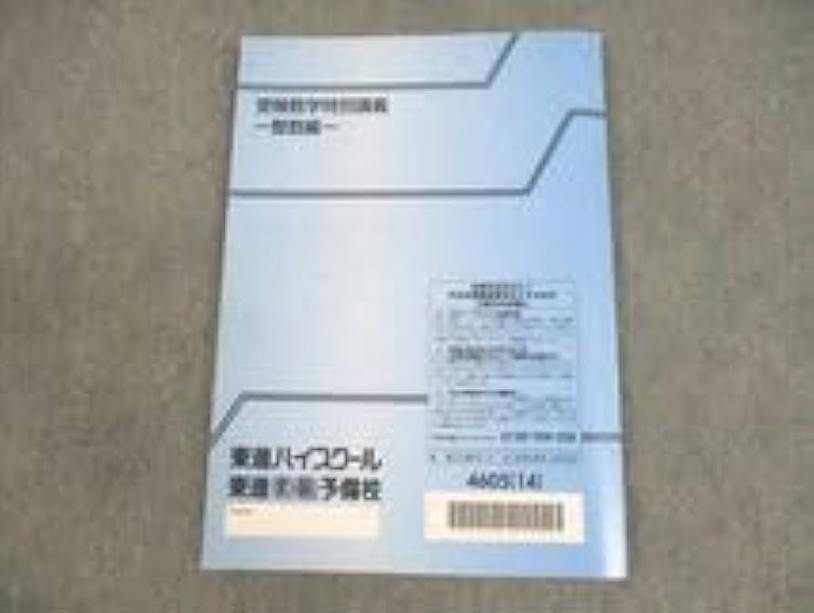 東進 数学 東進Web書店 東進ブックス：【共通テスト】数学Ⅰ・A 分野別ドリル