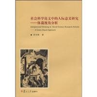 Interpersonal Meaning in Social Science Research Articles- A Genre-Based Approach (Chinese Edition)