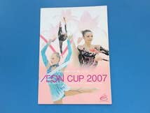 新体操　87ブラザーカップ　パンフレット 新体操 87ブラザーカップ パンフレット 新体操 87ブラザーカップ