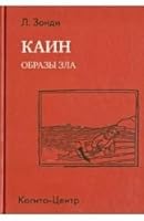 Kain : Obrazy zla 5893533747 Book Cover