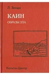 Hardcover Kain : Obrazy zla [Russian] Book