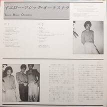 Amazon | 和モノLP帯付き初版細野晴臣 イエロー・マジック