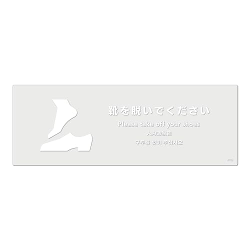 標識スクエア「 靴を脱いでください 」ヨコ・ミニ【透明ステッカー シール】140×50mm CBK8102 5枚組