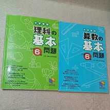 希学園　算数・理科問題集セット わくわく算数問題集 デジタル版｜啓林館 副教材一覧