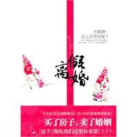 Faking divorce 7547700950 Book Cover