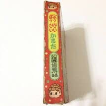 Amazon.co.jp: ぷっぴいぽっぴいかるた 早見利一 幼稚園正月号 付録