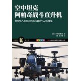  Air tanks Apache combat helicopter ( full color version )